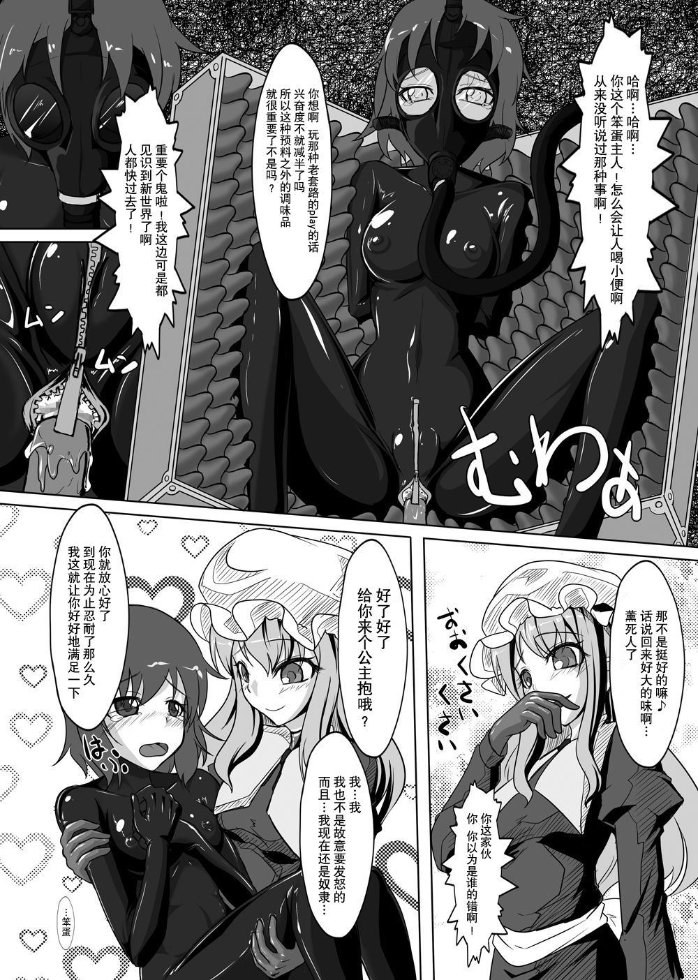 [にゃんこの目 (たまっこ)] 2nd Skin 総集編 (東方Project) [中国翻訳] [DL版]
