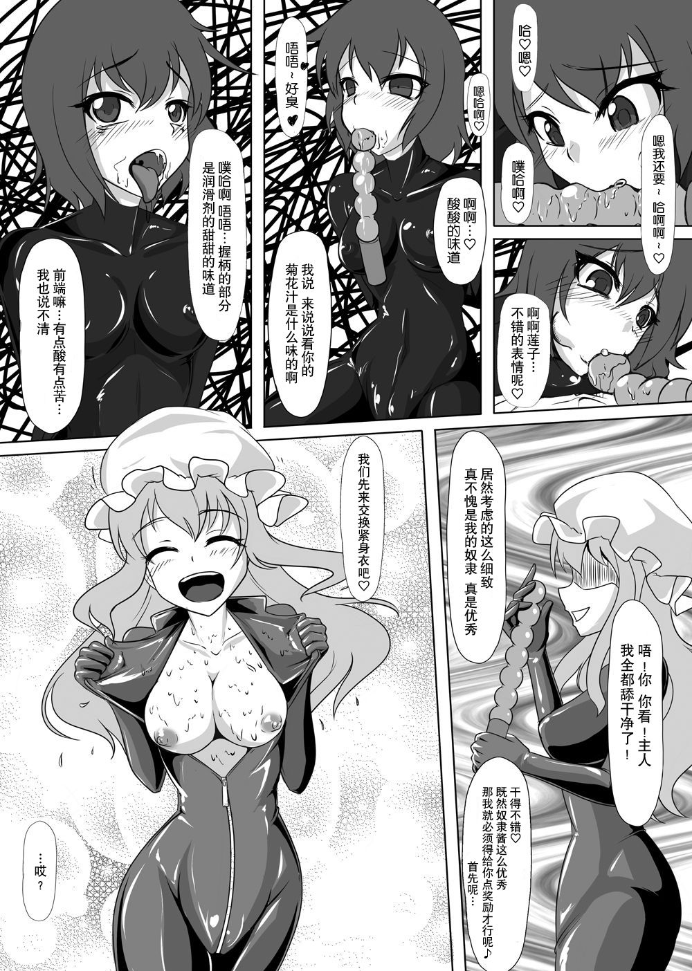 [にゃんこの目 (たまっこ)] 2nd Skin 総集編 (東方Project) [中国翻訳] [DL版]