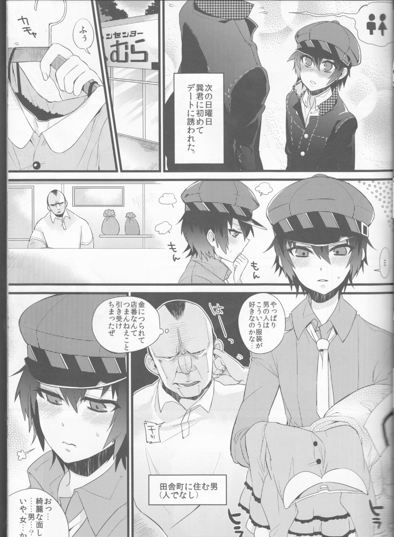 (サンクリ54) [流弾屋、百々ふぐり (BANG-YOU、しんどう)] Pesorna (ペルソナ4)