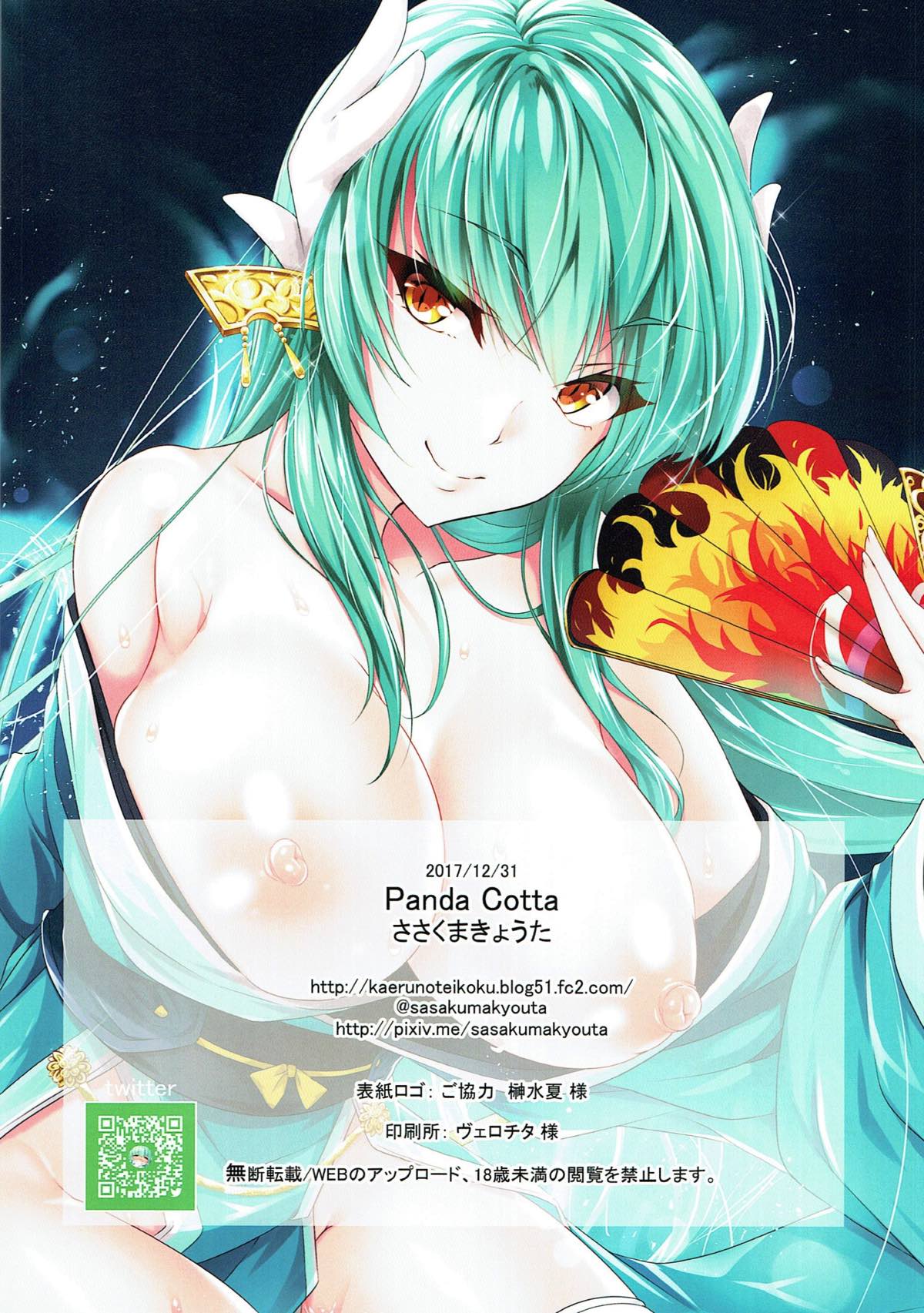 (C93) [Panda Cotta (ささくまきょうた)] それが彼女の願いなら (Fate/Grand Order)