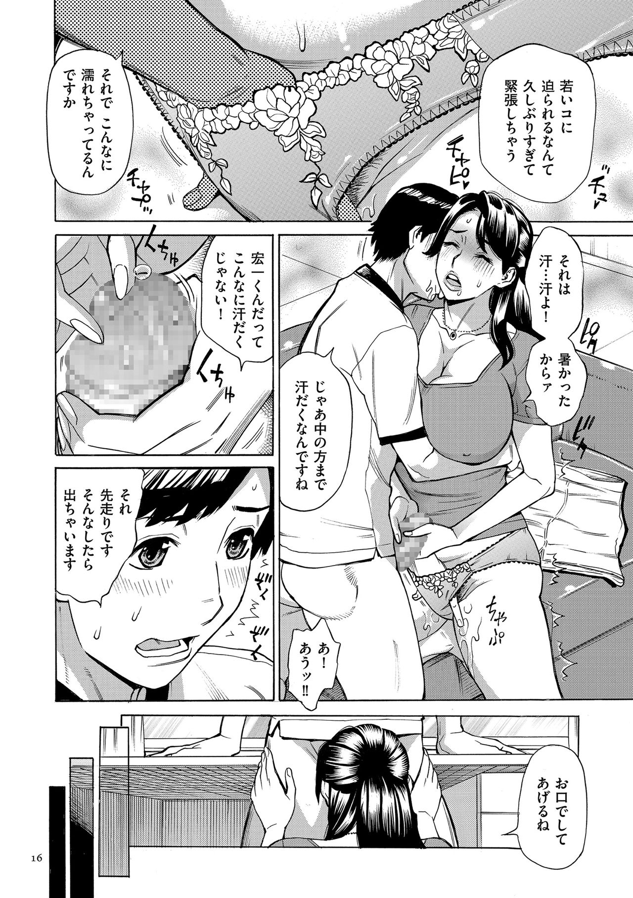 [牧村あかり] おばさんだけど、抱いてほしい。 [DL版]