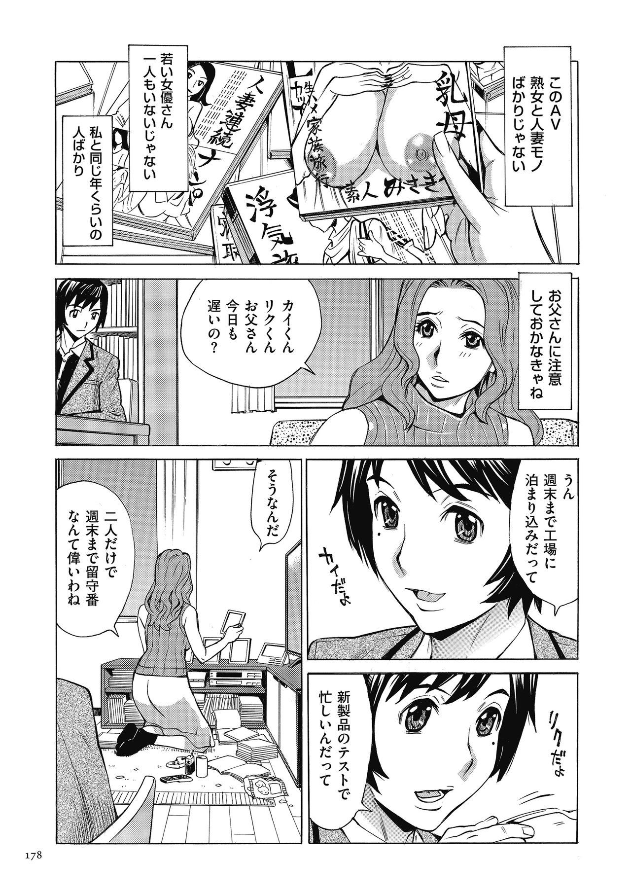 [牧村あかり] おばさんだけど、抱いてほしい。 [DL版]