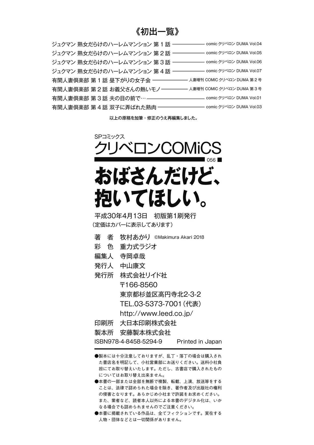 [牧村あかり] おばさんだけど、抱いてほしい。 [DL版]