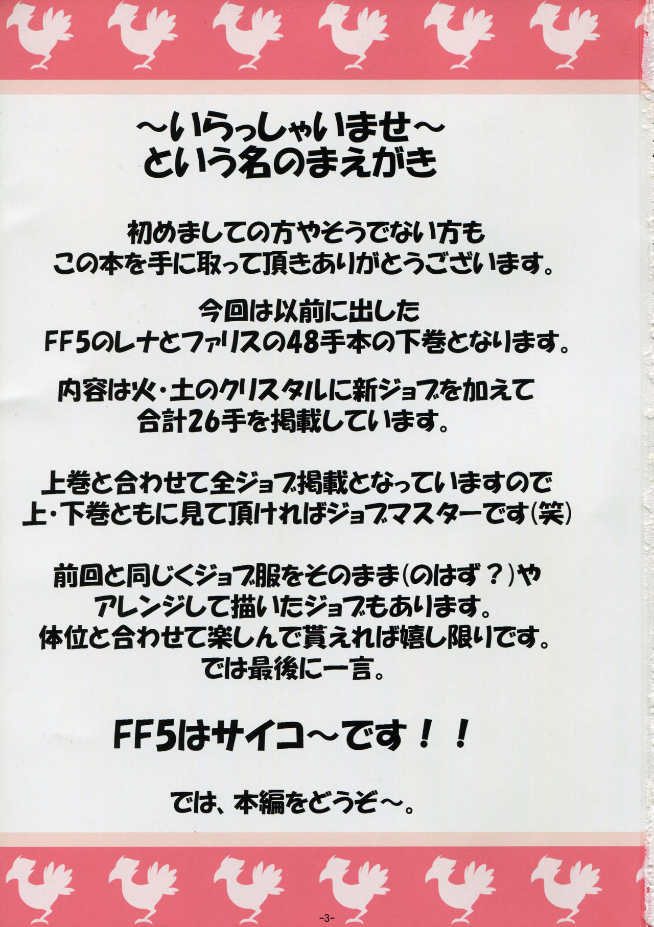(C85) [麻婆うどん定食 (ヤキソバぱん太郎、ネギトロ子)] Adult Job Master ～火と土の章+α～ (ファイナルファンタジーV)