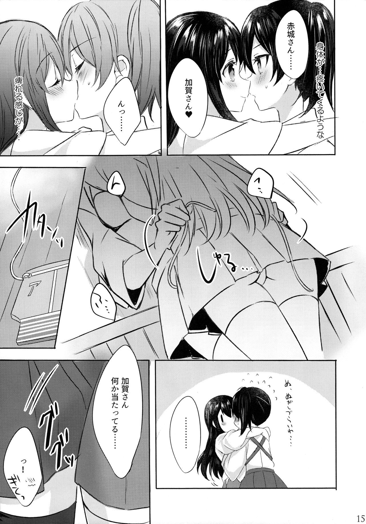 (C93) [my pace world (南瓜とるて)] とある恋人たちの双成遊戯 (艦隊これくしょん -艦これ-)