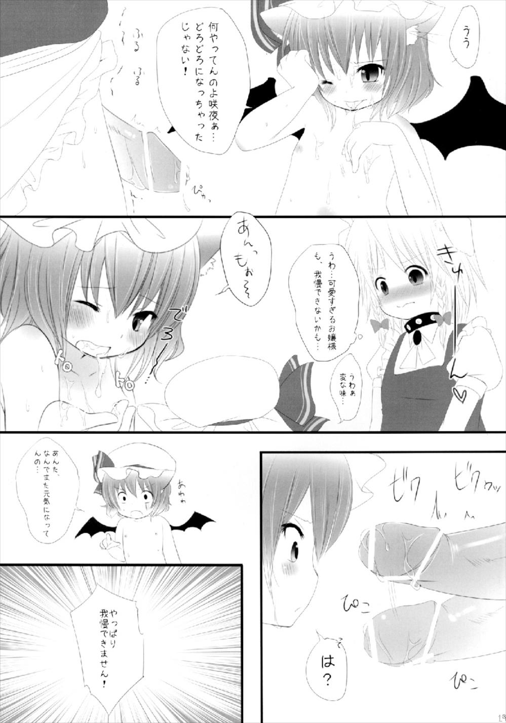 (C77) [ロリポップ コンプリート (いろり)] ScarleTrap (東方Project)