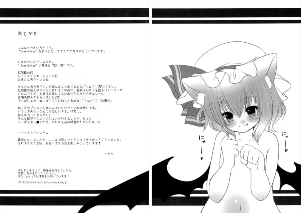 (C77) [ロリポップ コンプリート (いろり)] ScarleTrap (東方Project)