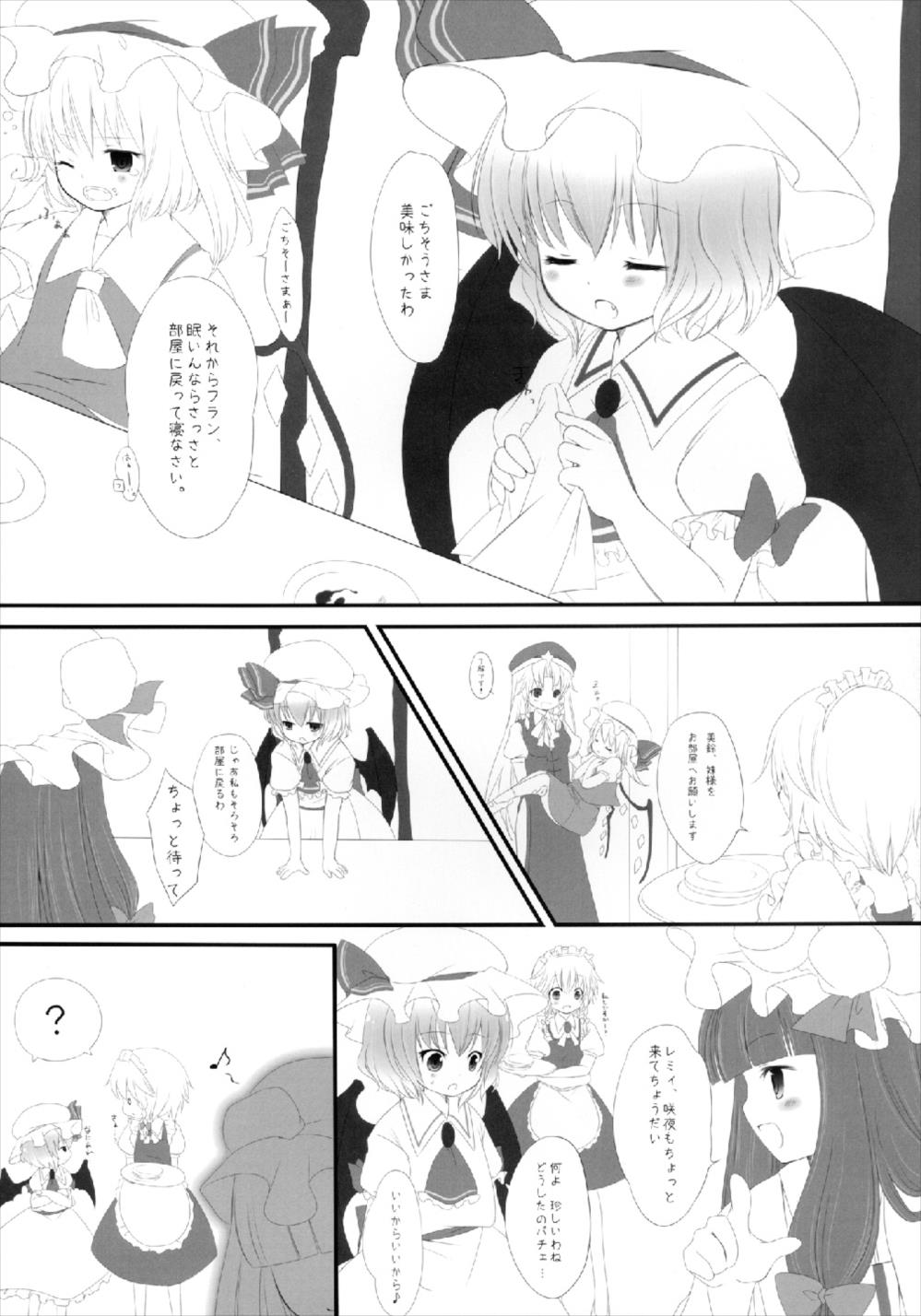 (C77) [ロリポップ コンプリート (いろり)] ScarleTrap (東方Project)