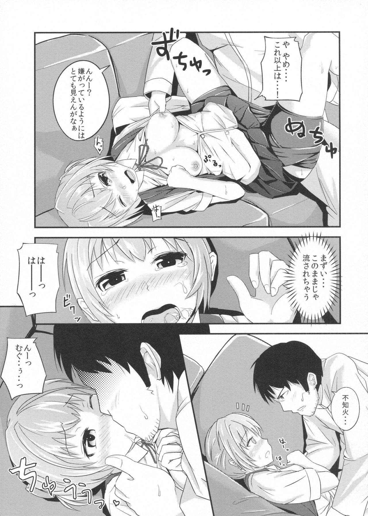 (こみトレ23) [拡散するルミネッセンス (二兎狩)] ツンとデレぬい (艦隊これくしょん -艦これ-)