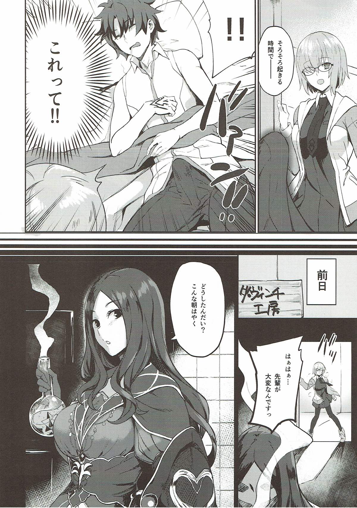 (C92) [LOFLAT (Prime)] お疲れ様です先輩本 (Fate/Grand Order)