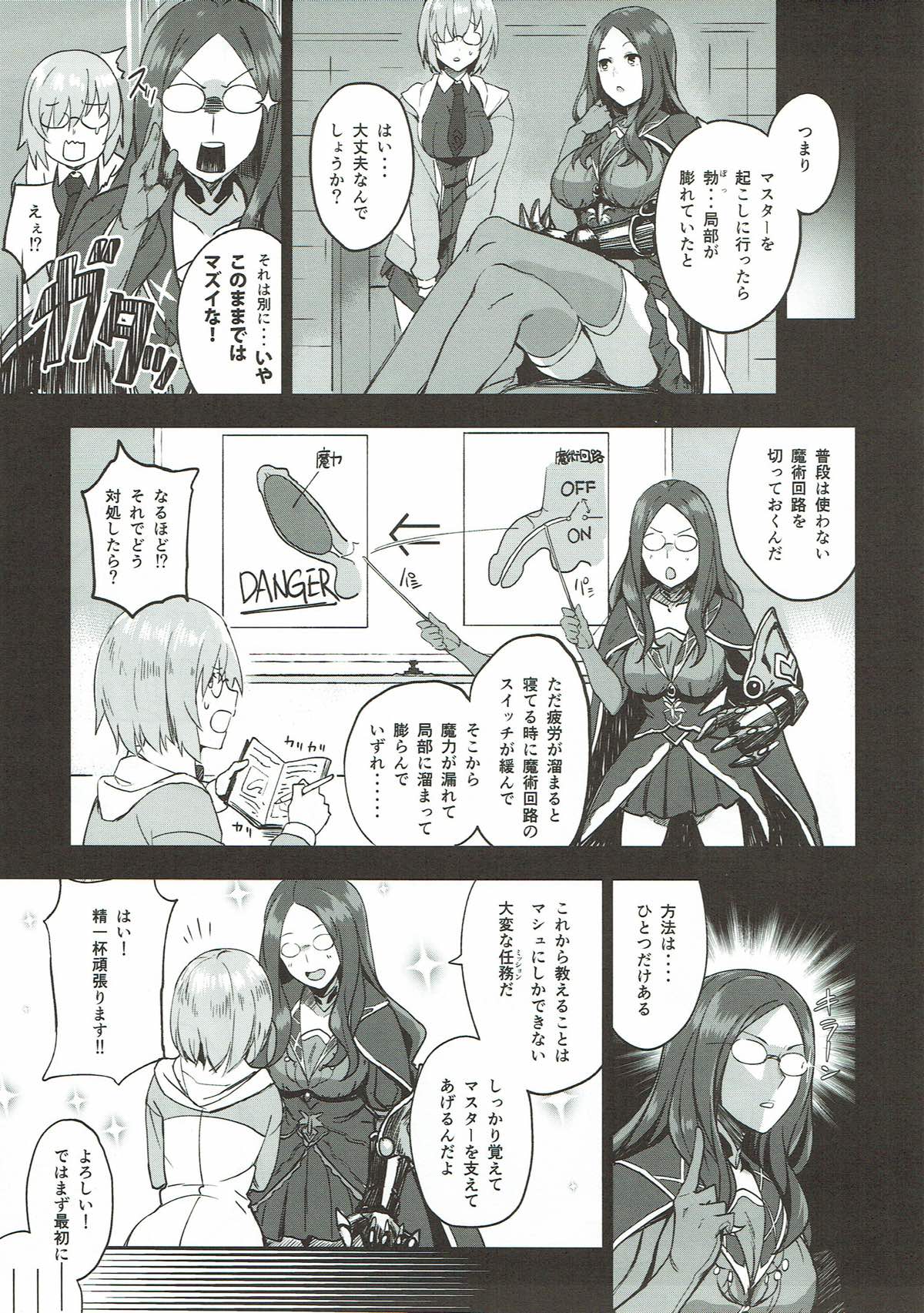 (C92) [LOFLAT (Prime)] お疲れ様です先輩本 (Fate/Grand Order)