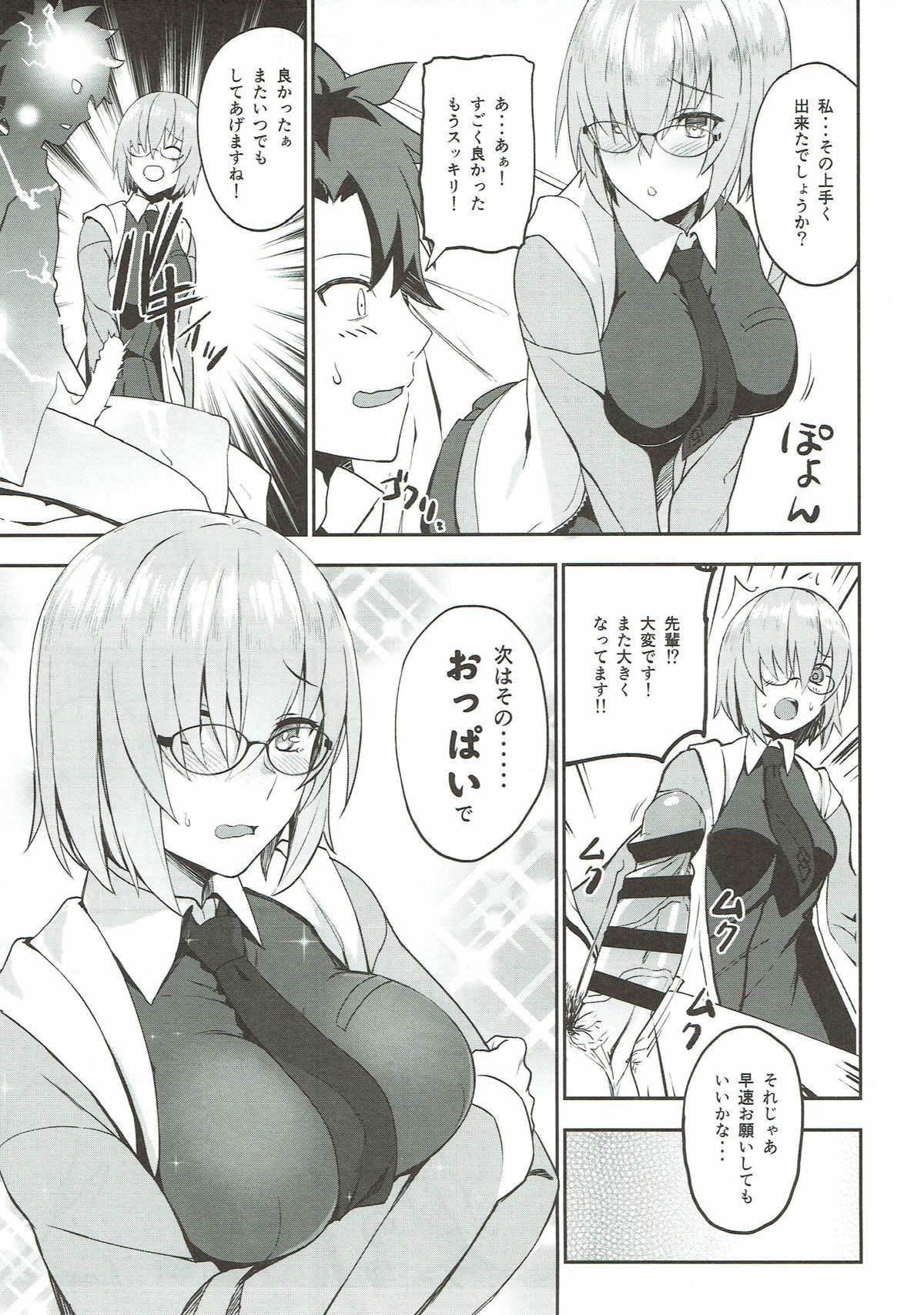 (C92) [LOFLAT (Prime)] お疲れ様です先輩本 (Fate/Grand Order)