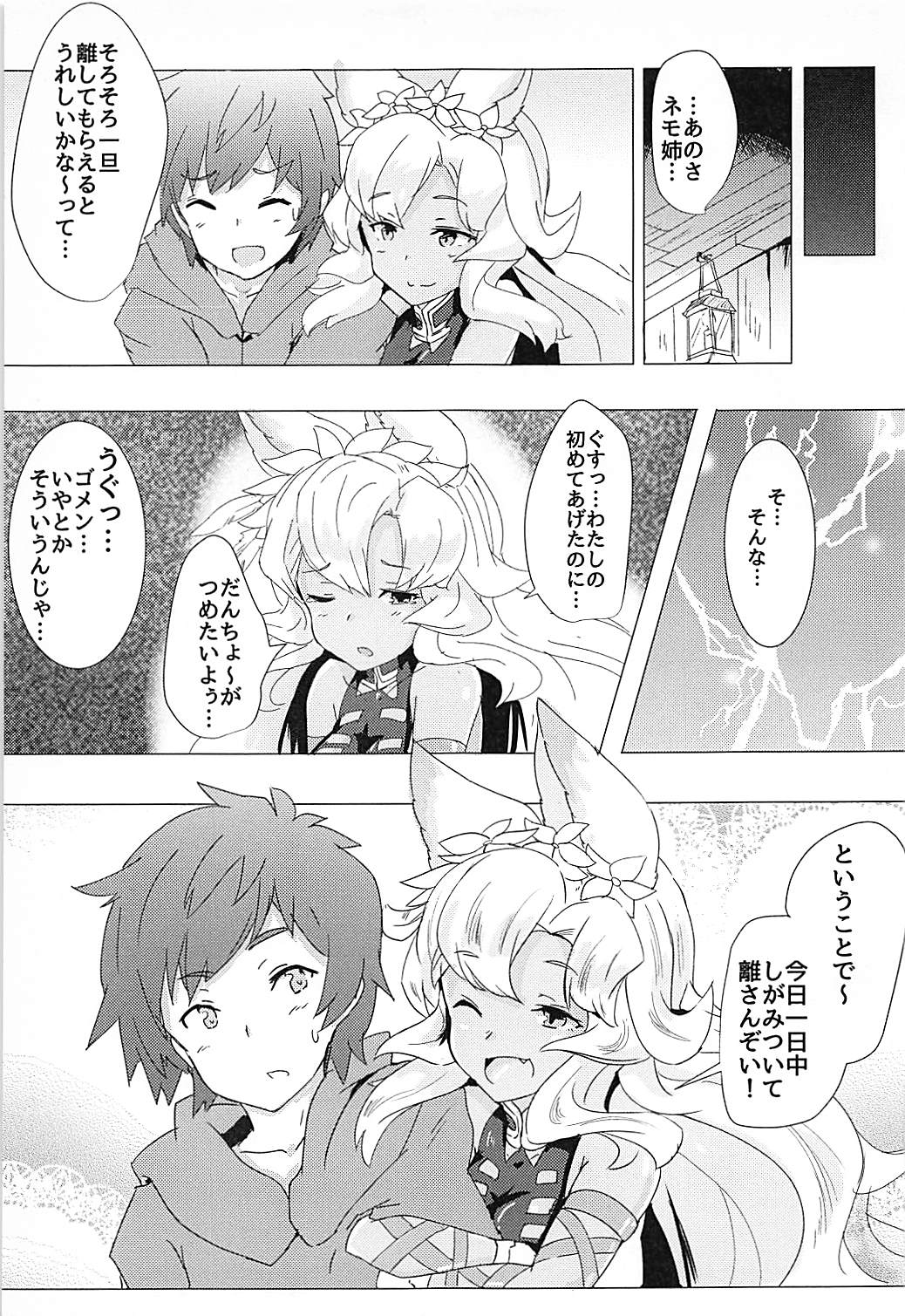 (C93) [くるみ庵 (ゆべしる)] ネモ姉にまかせんしゃい! (グランブルーファンタジー)