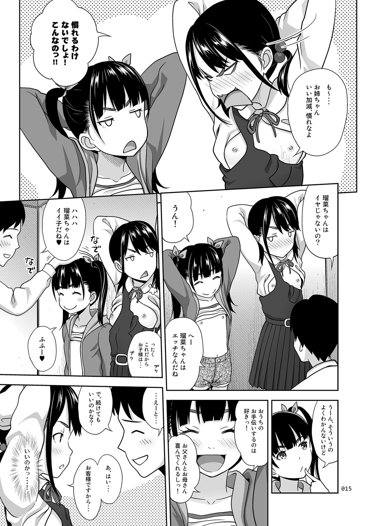 [暗中模索 (まるころんど)] 姉妹丼いただきます [DL版]