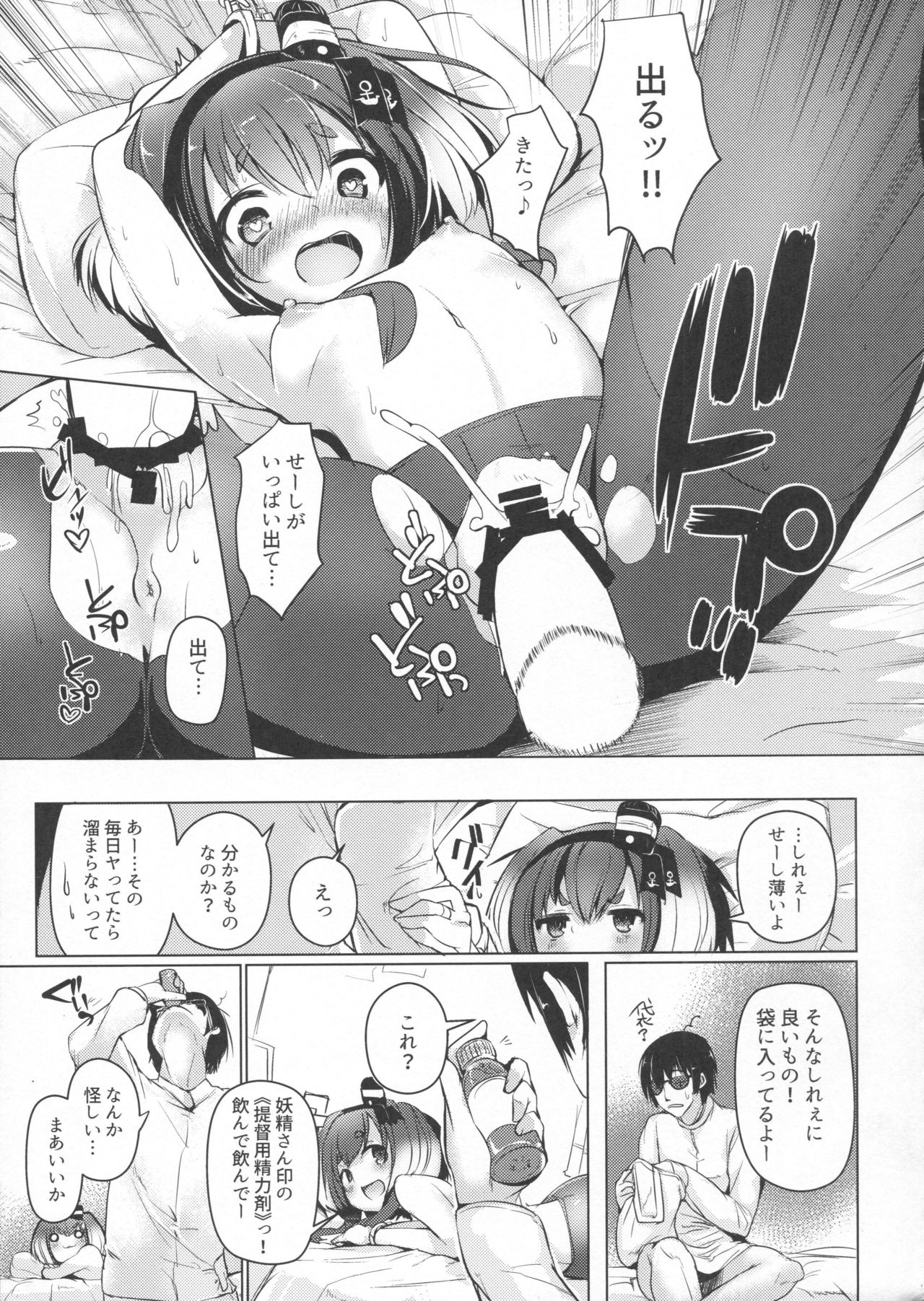 (C93) [STEELACT (二条かため)] 時津風と一緒に。 四 (艦隊これくしょん -艦これ-)