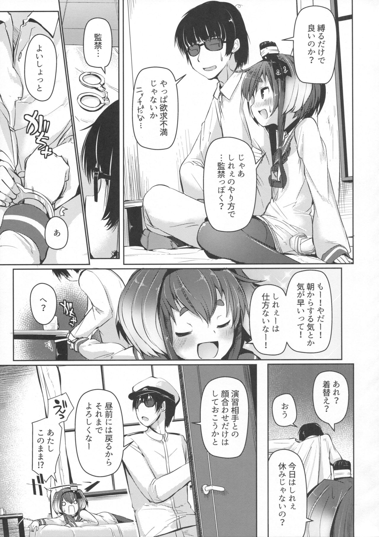 (C93) [STEELACT (二条かため)] 時津風と一緒に。 四 (艦隊これくしょん -艦これ-)