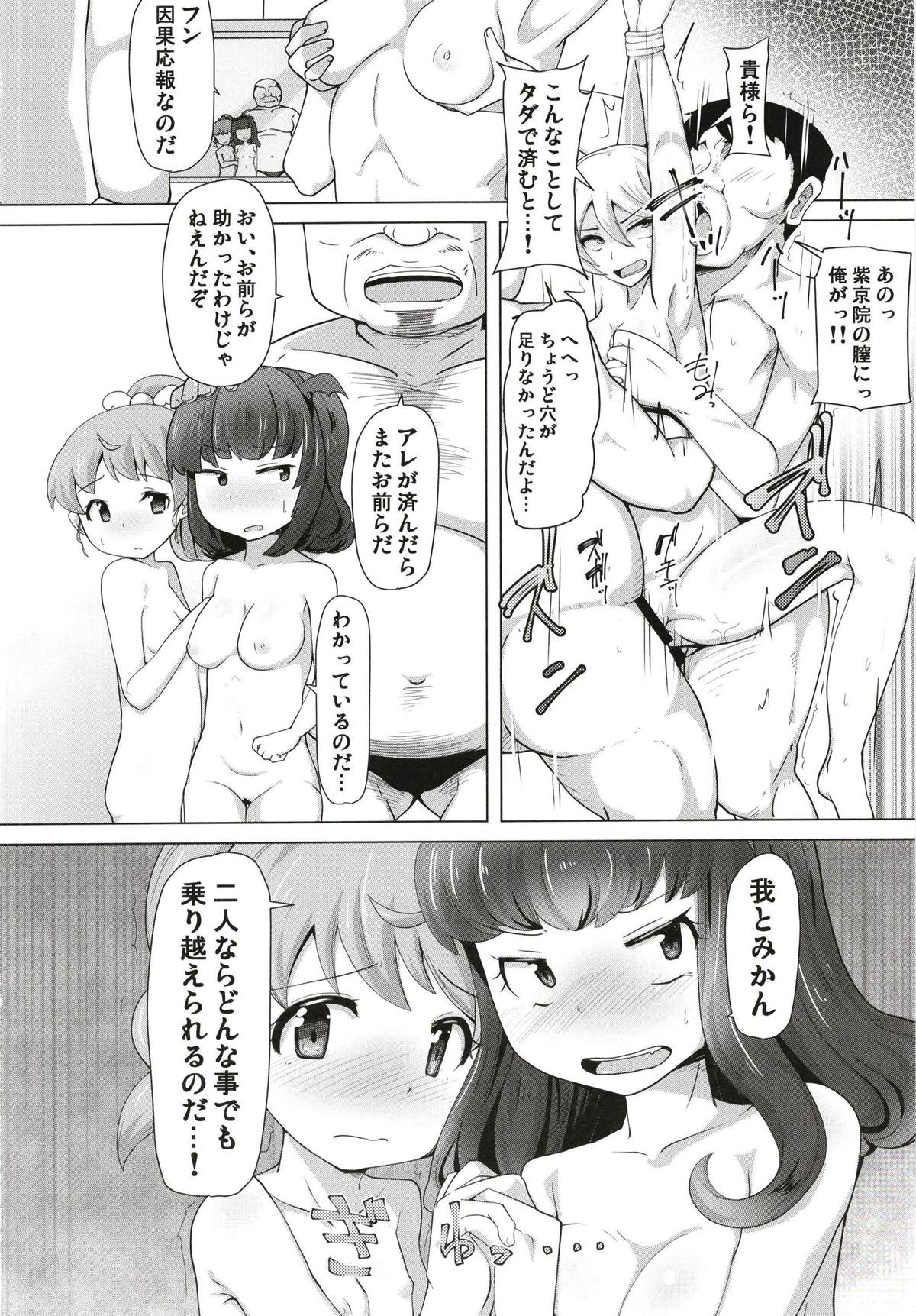 (C93) [AliceCreation (るく)] あろまちゃんにひどいことしないで... (プリパラ)