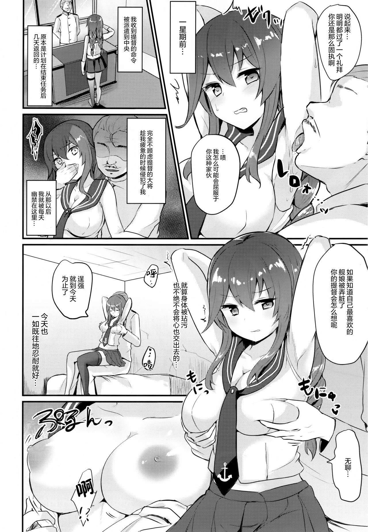 (C93) [ちうころね (ちうね)] 能代は絶対負けません？ (艦隊これくしょん -艦これ-) [中国翻訳]