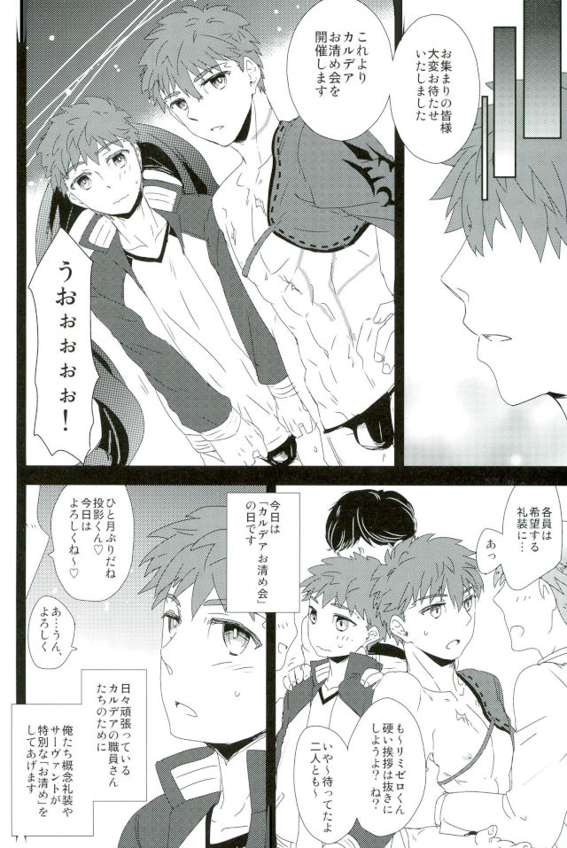 (C91) [DSSK (頼一)] リミゼロさんと投影くんのハッピーお清め会 (Fate/stay night)