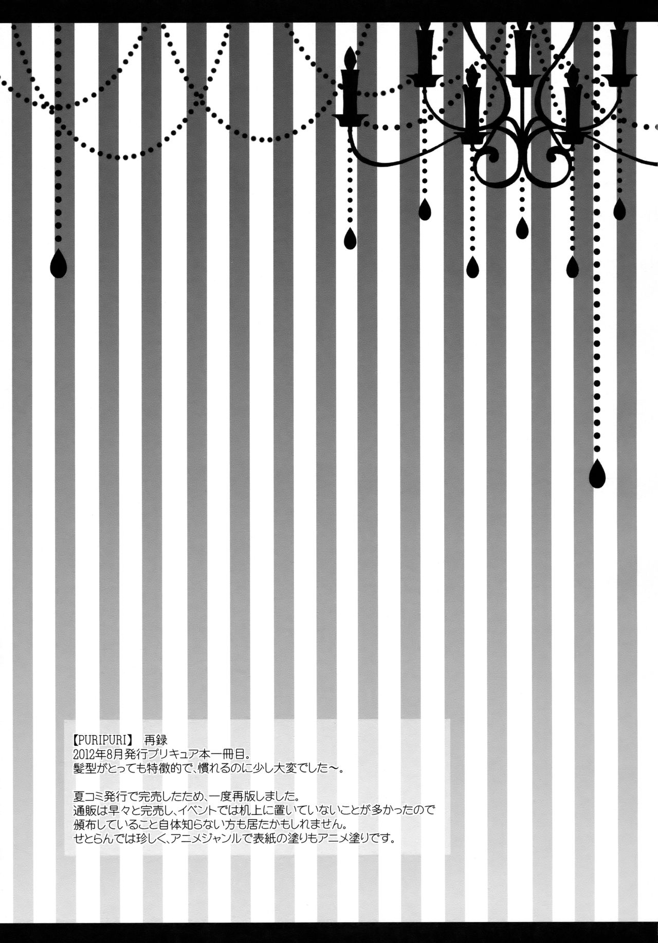 (C89) [せとらん (イトウせと、タンノらん)] えとせとらん (よろず)