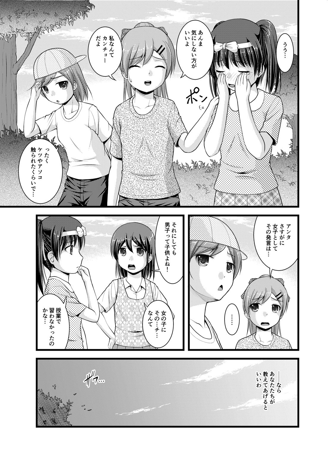 [新炎館 (トキ、さとみひでふみ)] 性教育人形化II