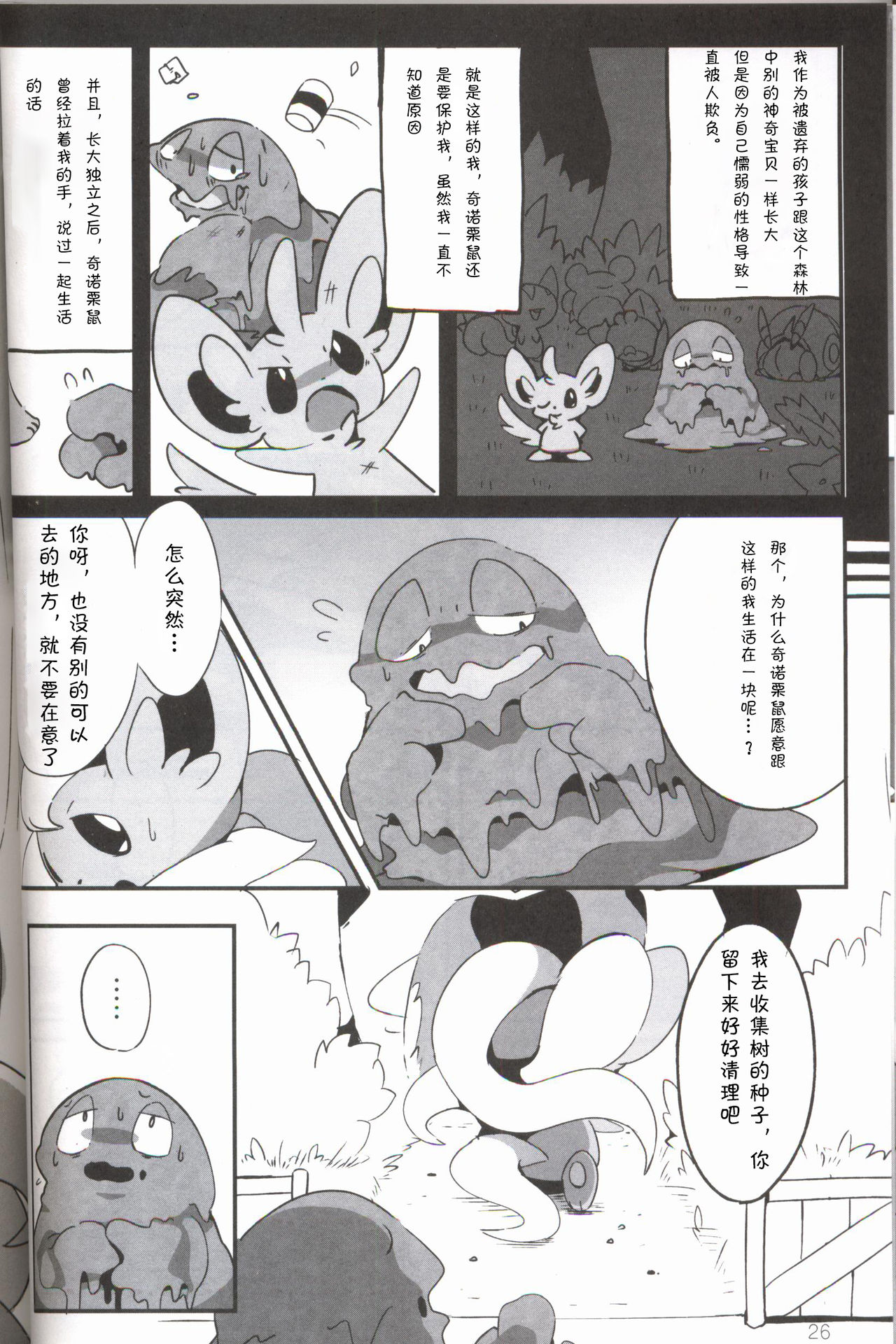 (けもケット5) [FUYUGOMORI (winte)] Liquid Drops (ポケットモンスター) [中国翻訳]