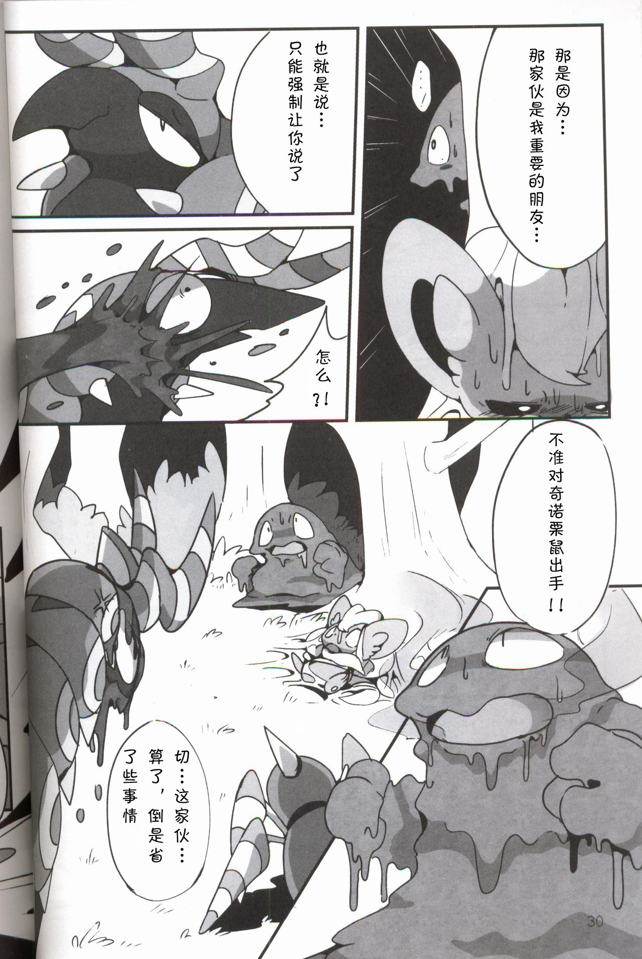 (けもケット5) [FUYUGOMORI (winte)] Liquid Drops (ポケットモンスター) [中国翻訳]