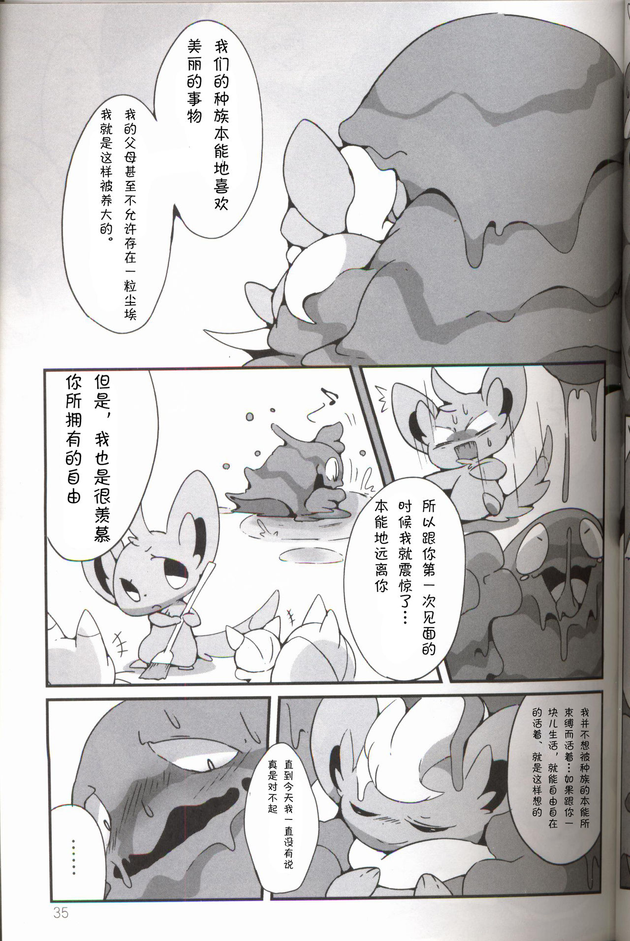 (けもケット5) [FUYUGOMORI (winte)] Liquid Drops (ポケットモンスター) [中国翻訳]