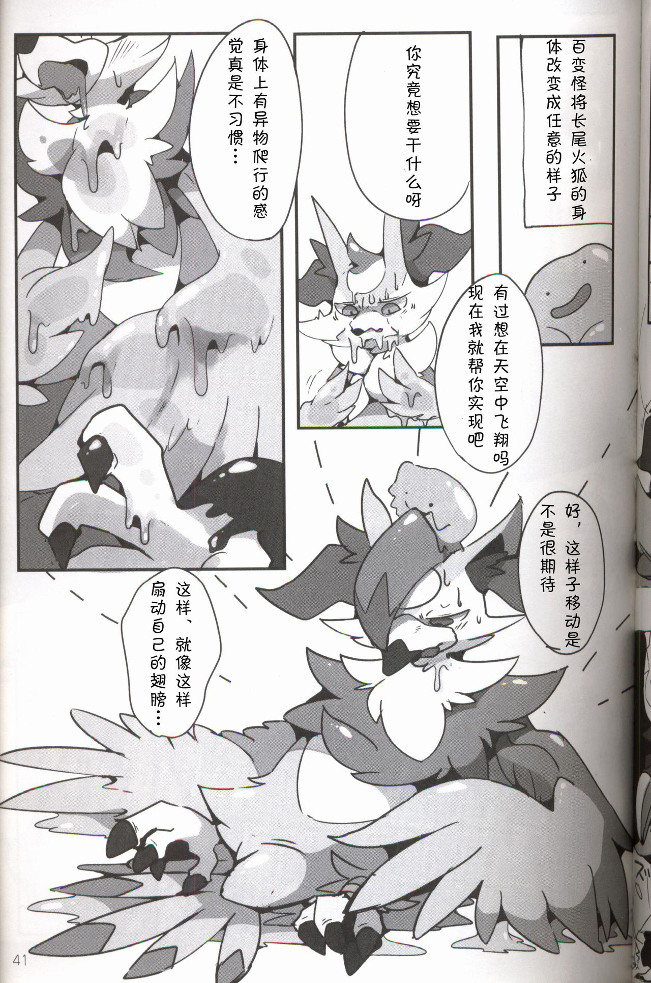 (けもケット5) [FUYUGOMORI (winte)] Liquid Drops (ポケットモンスター) [中国翻訳]