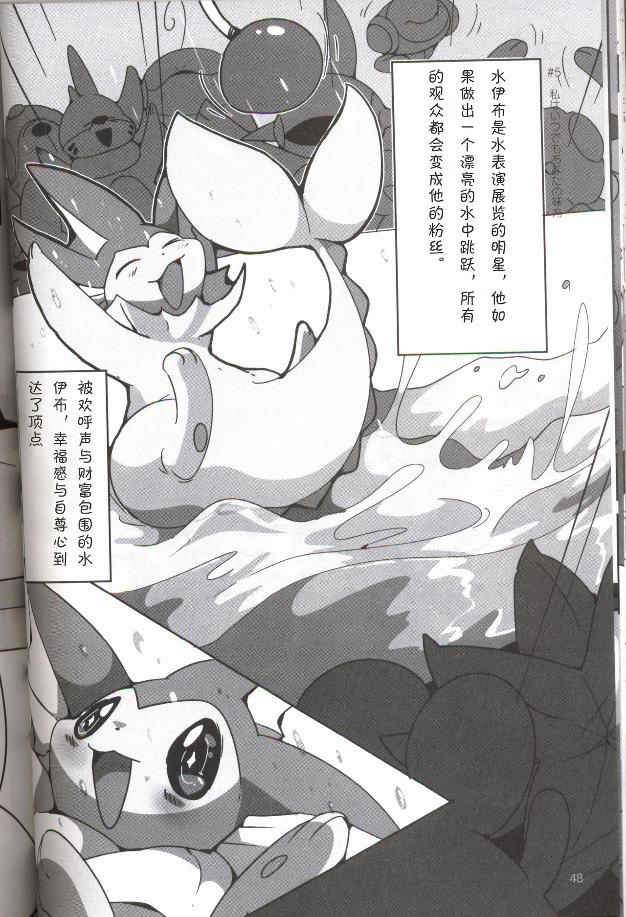 (けもケット5) [FUYUGOMORI (winte)] Liquid Drops (ポケットモンスター) [中国翻訳]