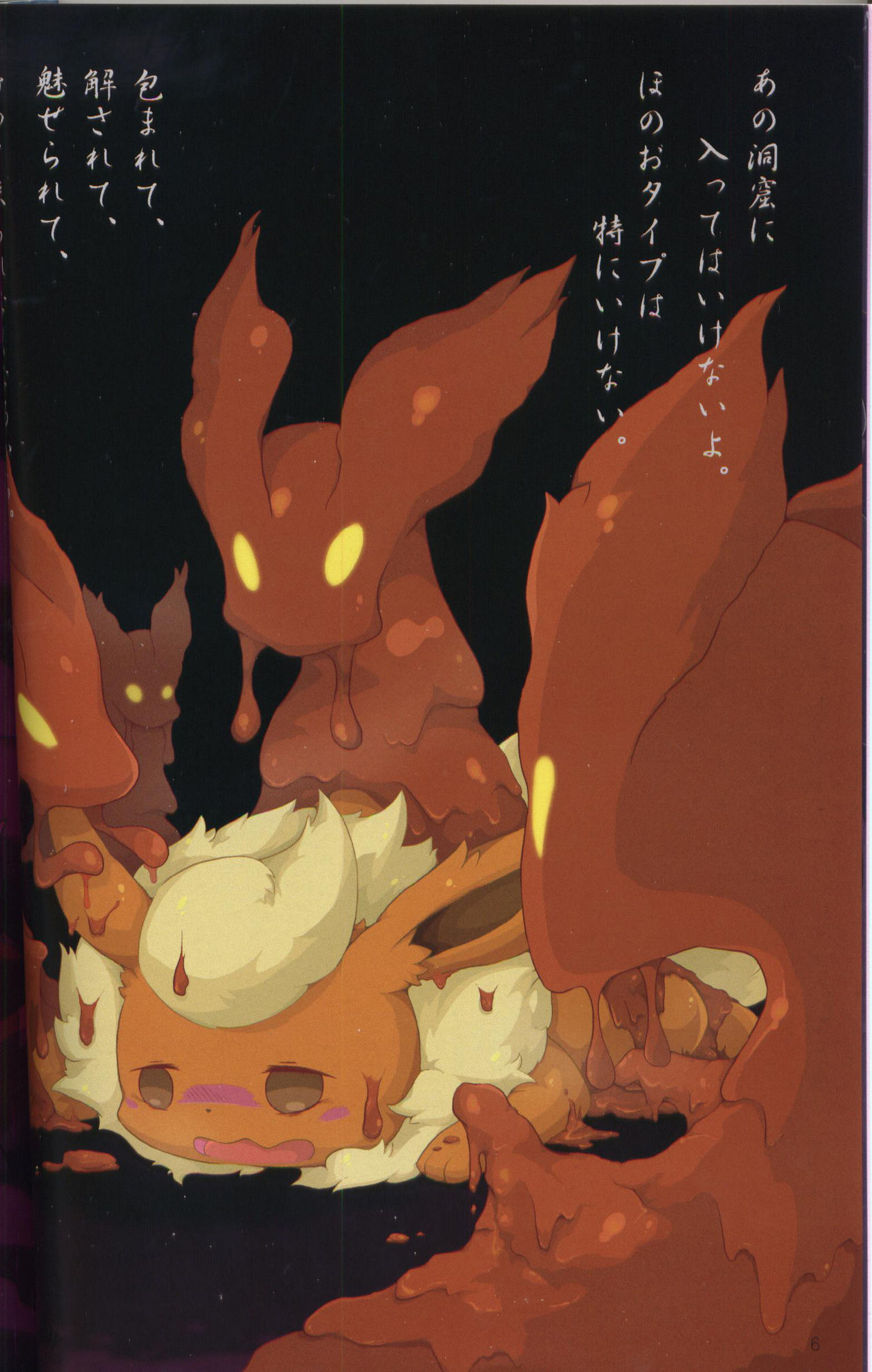 (けもケット5) [FUYUGOMORI (winte)] Liquid Drops (ポケットモンスター) [中国翻訳]