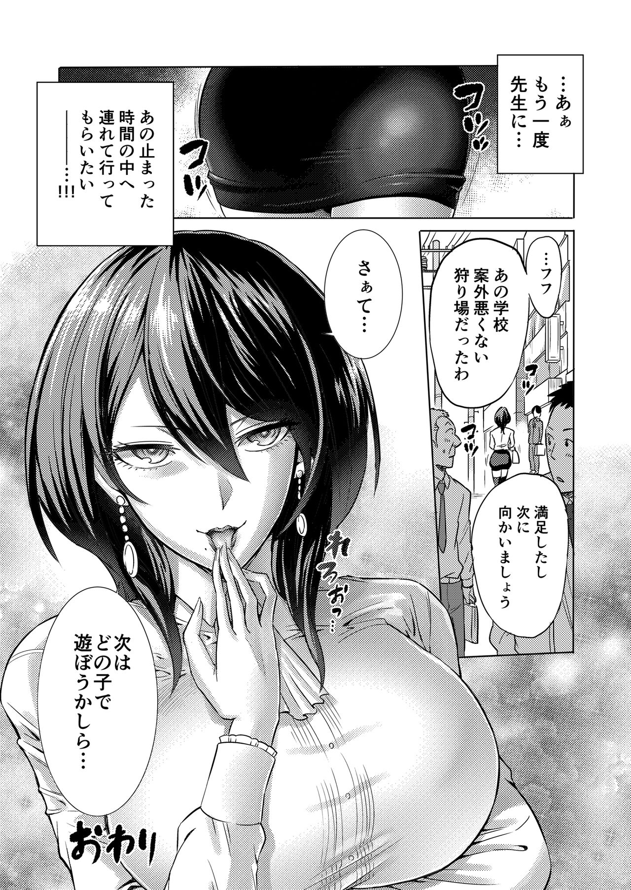 [boseの同人漫画研究所] 時姦の魔女 ～エロいお姉さんに時間停止されてイロイロされちゃうお話～