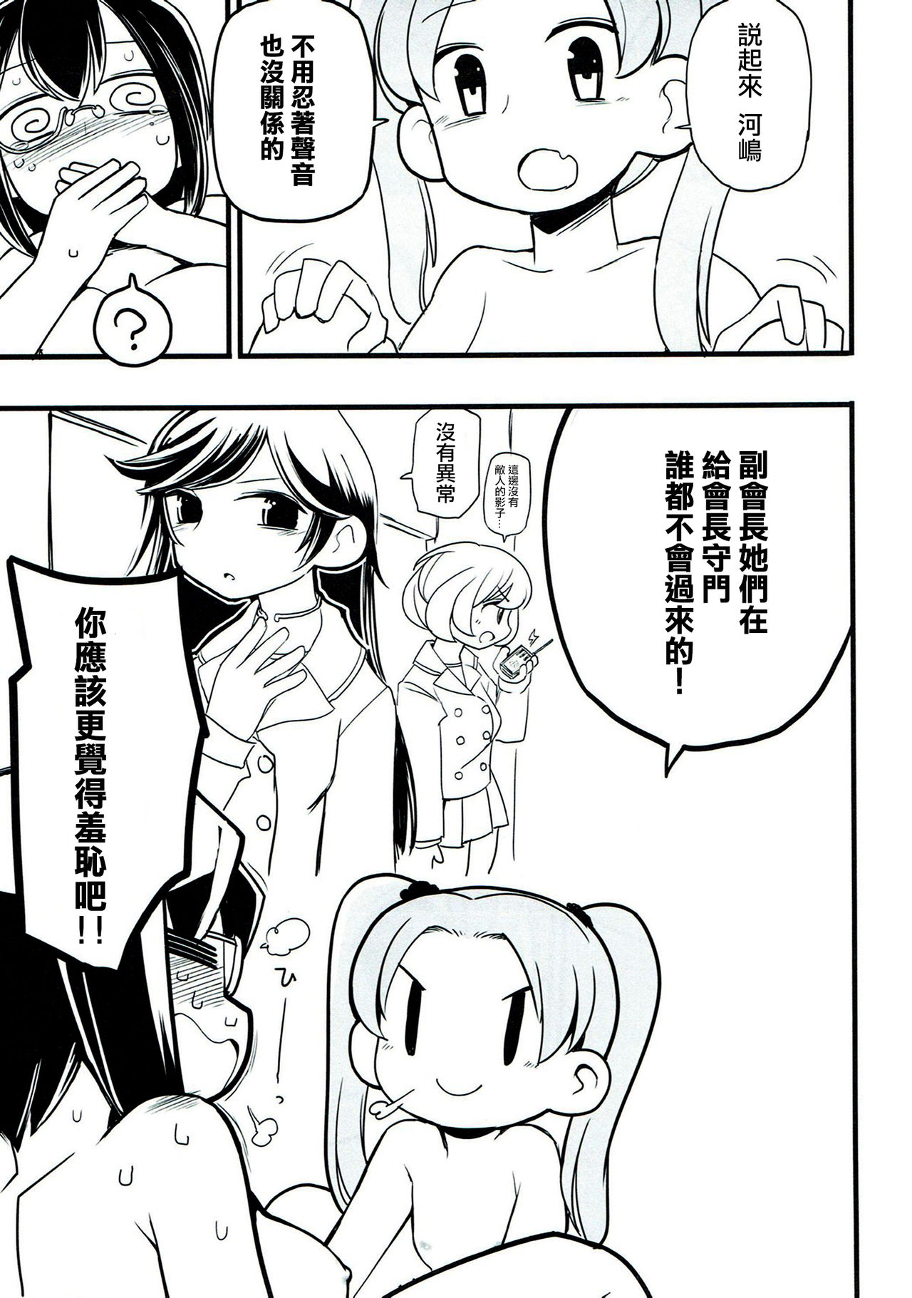 (ぱんっあ☆ふぉー！13) [さやかた紅茶館 (さやかたかつみ)] 今日あんももはゆりエッチをする。 (ガールズ&パンツァー) [中国翻訳]