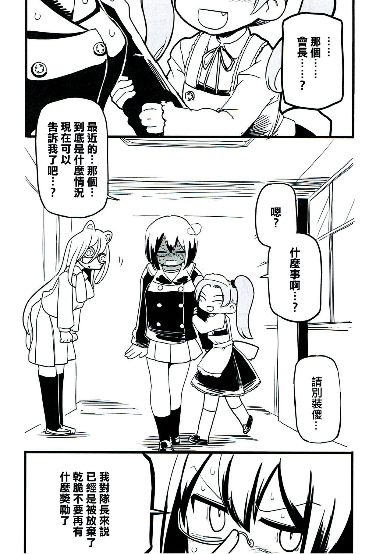 (ぱんっあ☆ふぉー！13) [さやかた紅茶館 (さやかたかつみ)] 今日あんももはゆりエッチをする。 (ガールズ&パンツァー) [中国翻訳]