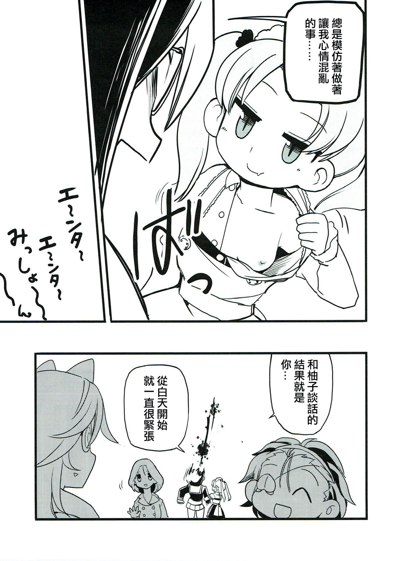 (ぱんっあ☆ふぉー！13) [さやかた紅茶館 (さやかたかつみ)] 今日あんももはゆりエッチをする。 (ガールズ&パンツァー) [中国翻訳]