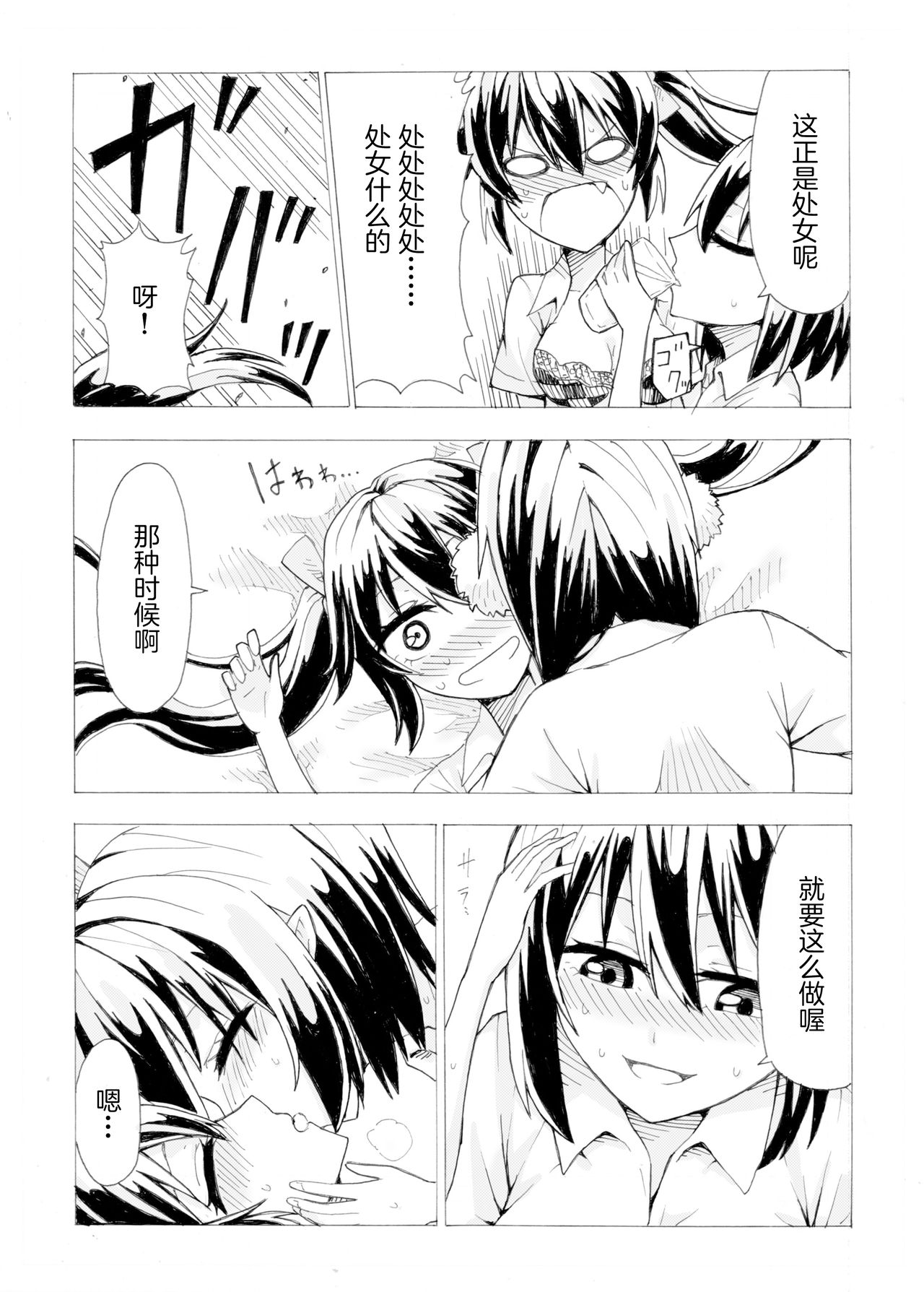 (大⑨州東方祭12) [けー散歩 (けーさん)] 文とはたてがR17くらいの感じにいちゃつく本(成人向け) (東方Project) [中国翻訳]