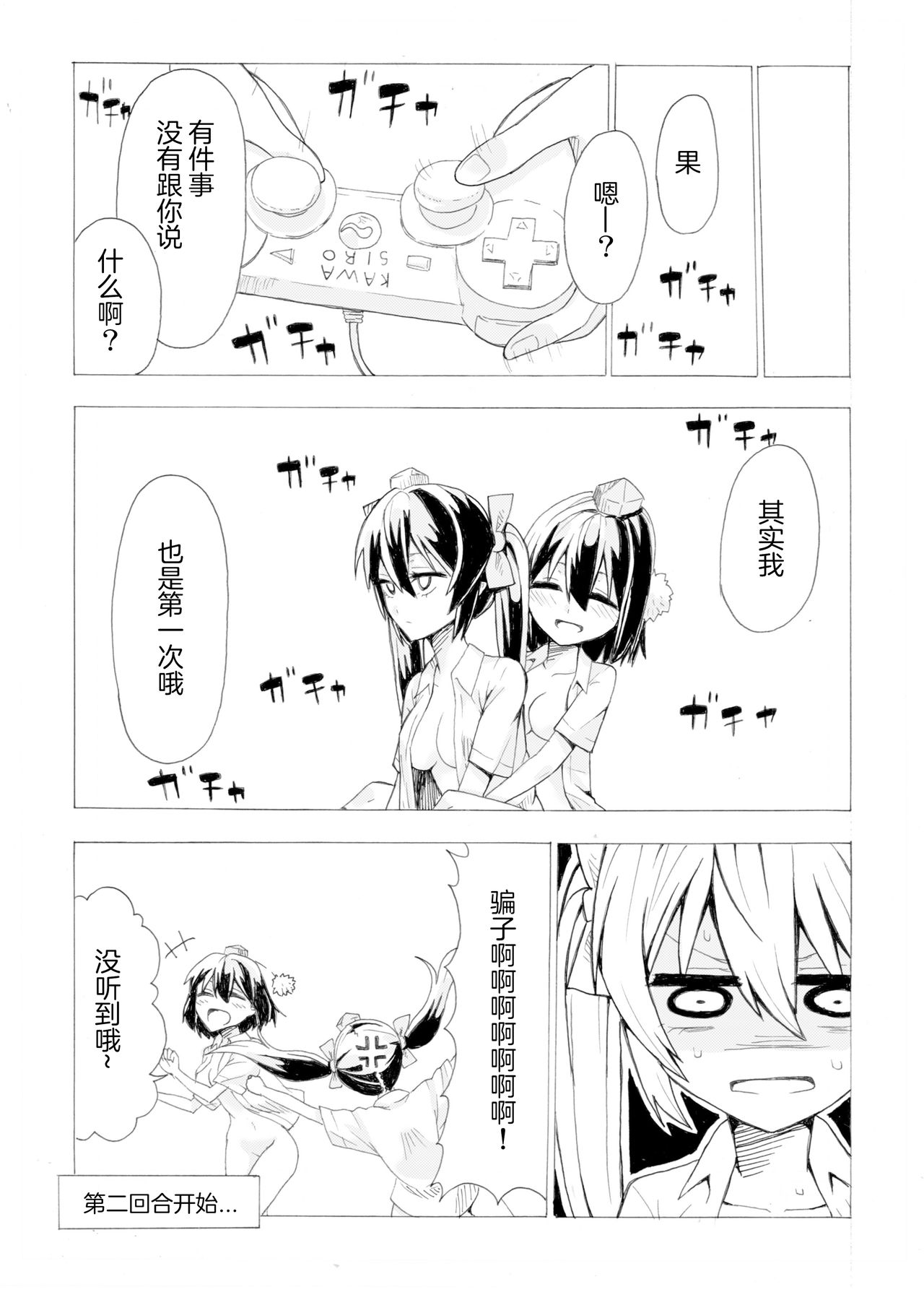 (大⑨州東方祭12) [けー散歩 (けーさん)] 文とはたてがR17くらいの感じにいちゃつく本(成人向け) (東方Project) [中国翻訳]