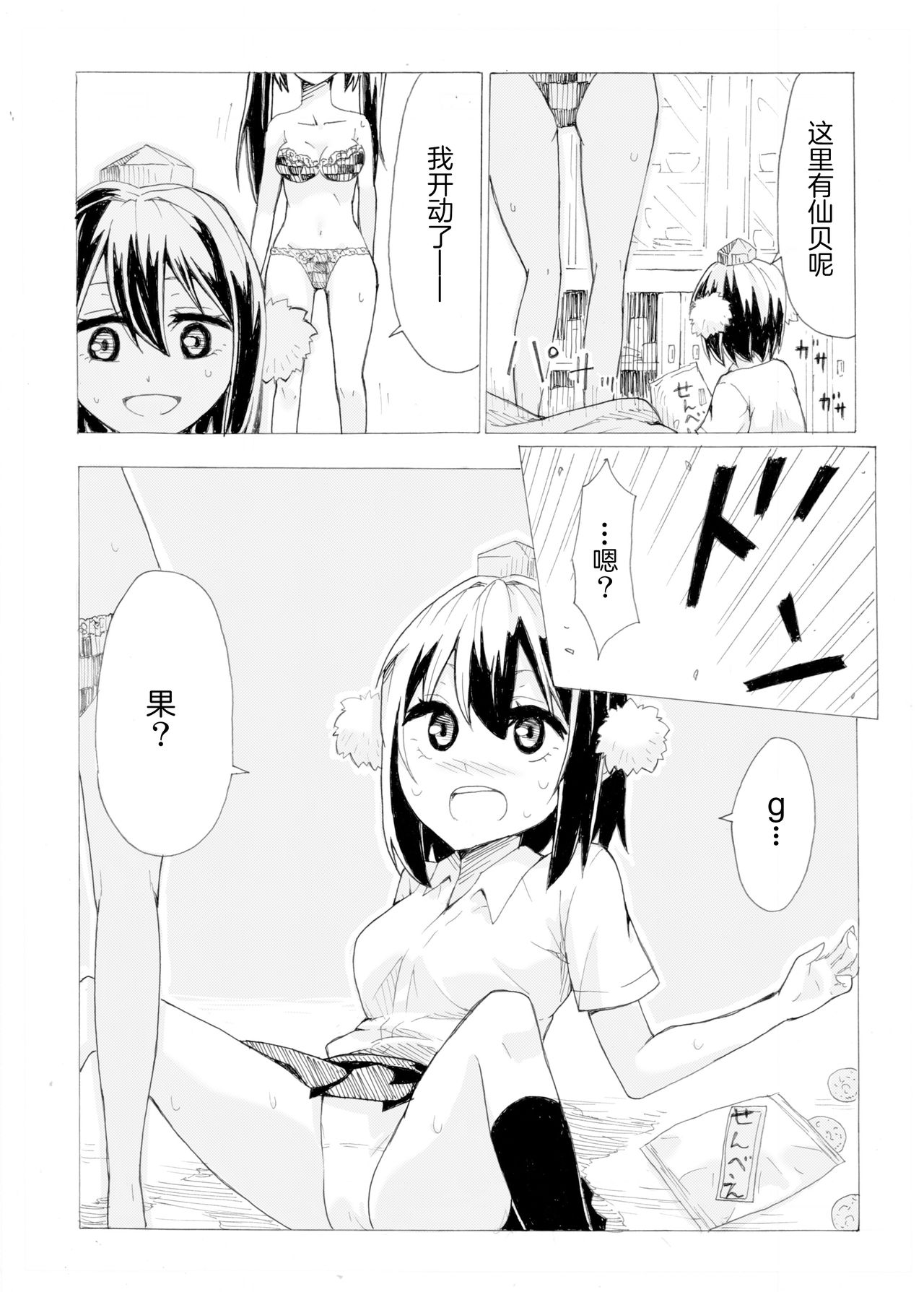 (大⑨州東方祭12) [けー散歩 (けーさん)] 文とはたてがR17くらいの感じにいちゃつく本(成人向け) (東方Project) [中国翻訳]