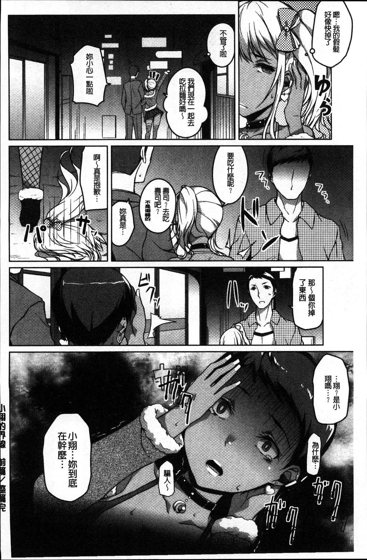 [内東ぐら] 純情痴女びっち [中国翻訳]