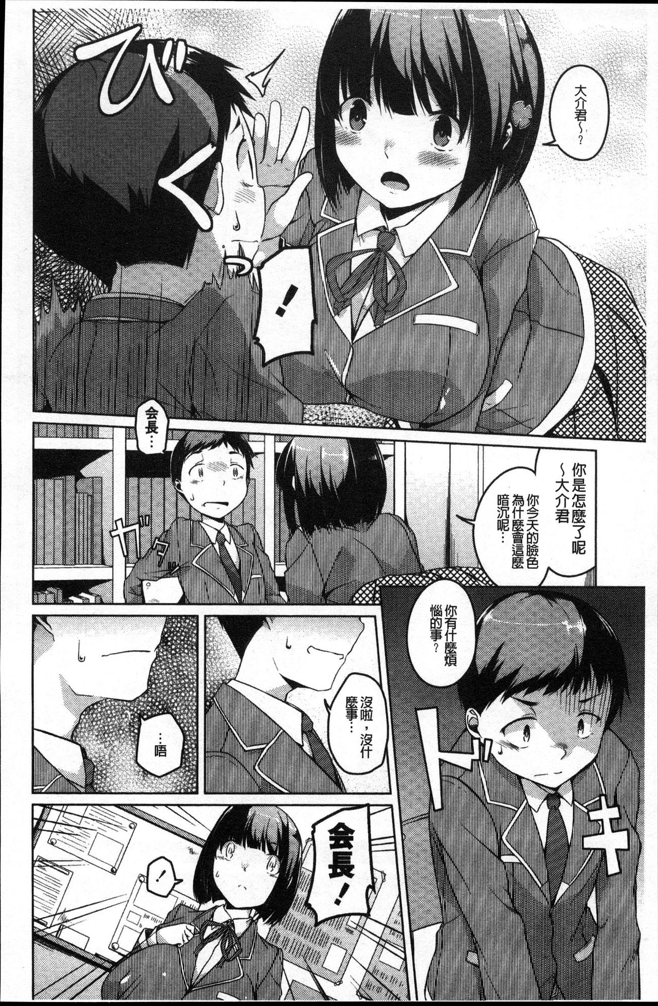 [内東ぐら] 純情痴女びっち [中国翻訳]