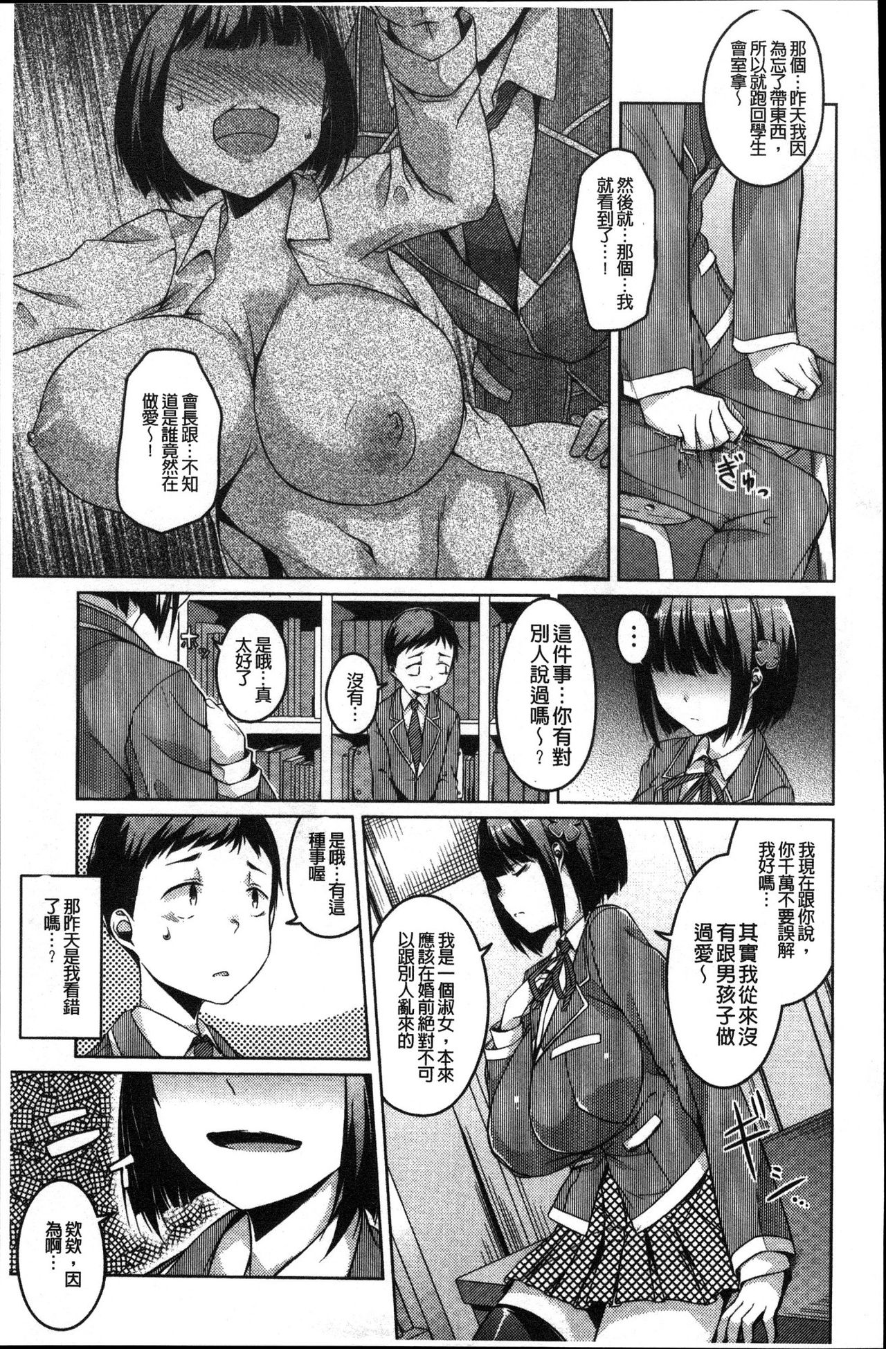 [内東ぐら] 純情痴女びっち [中国翻訳]