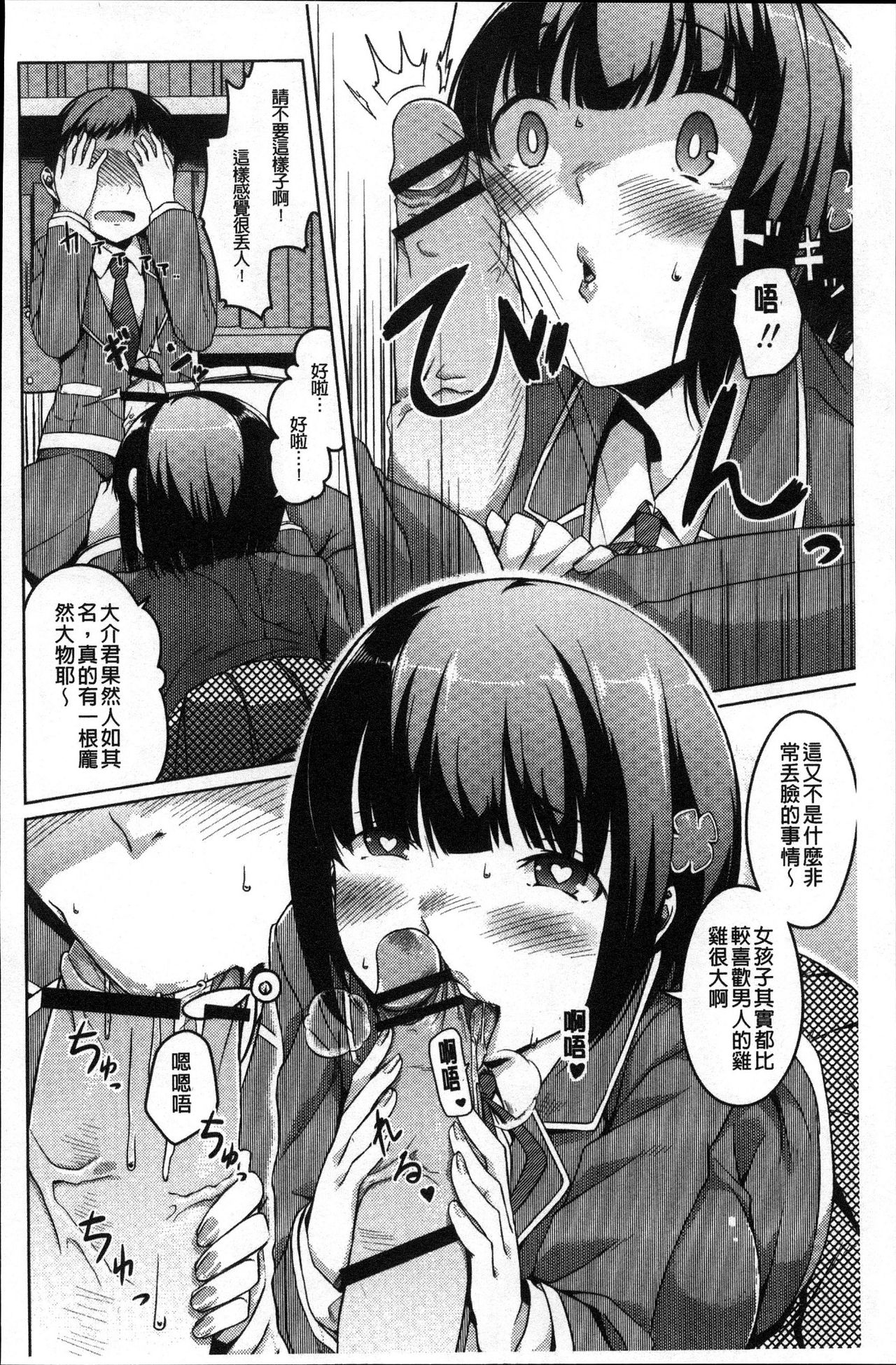 [内東ぐら] 純情痴女びっち [中国翻訳]