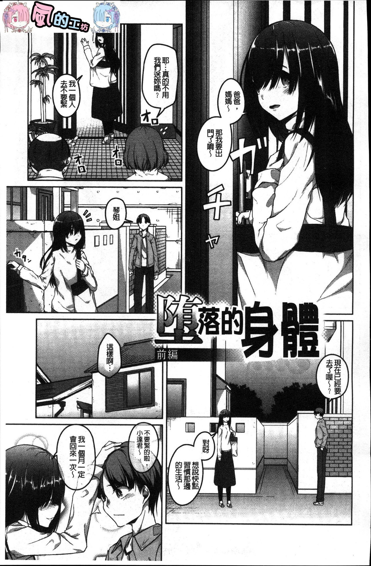 [内東ぐら] 純情痴女びっち [中国翻訳]