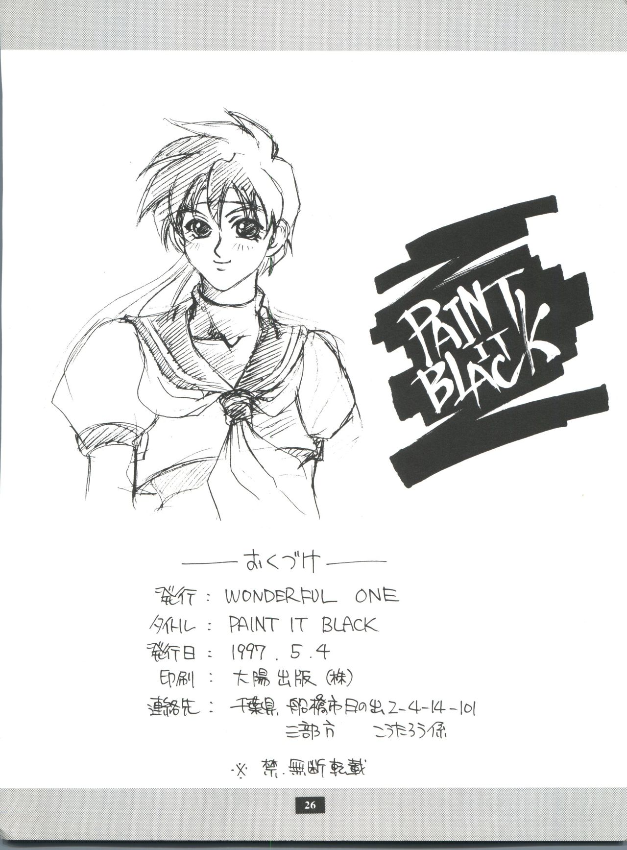 [WONDERFUL ONE (こうたろう、瓦敬助、兼処敬士)] PAINT IT BLACK (よろず)