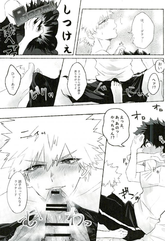 (半熟ヒーローライフ4) [Lobelia (おくむら)] ばくみるく (僕のヒーローアカデミア)