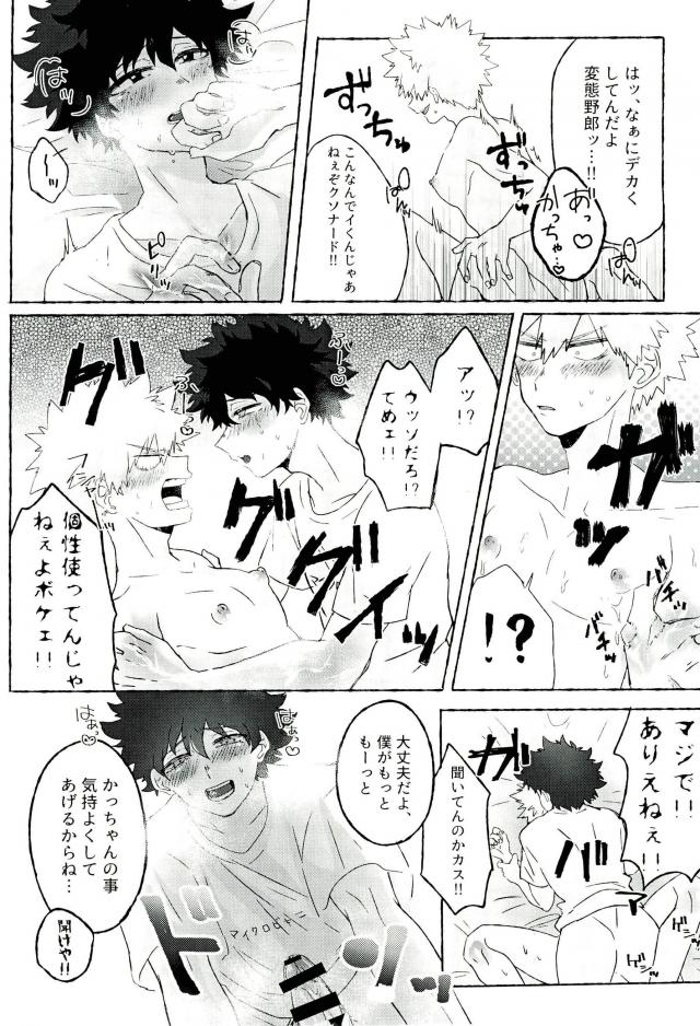 (半熟ヒーローライフ4) [Lobelia (おくむら)] ばくみるく (僕のヒーローアカデミア)