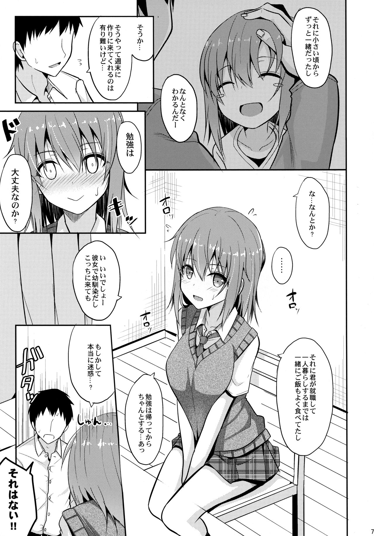 (C92) [ねこのこね (タケユウ)] 癒しスタイル