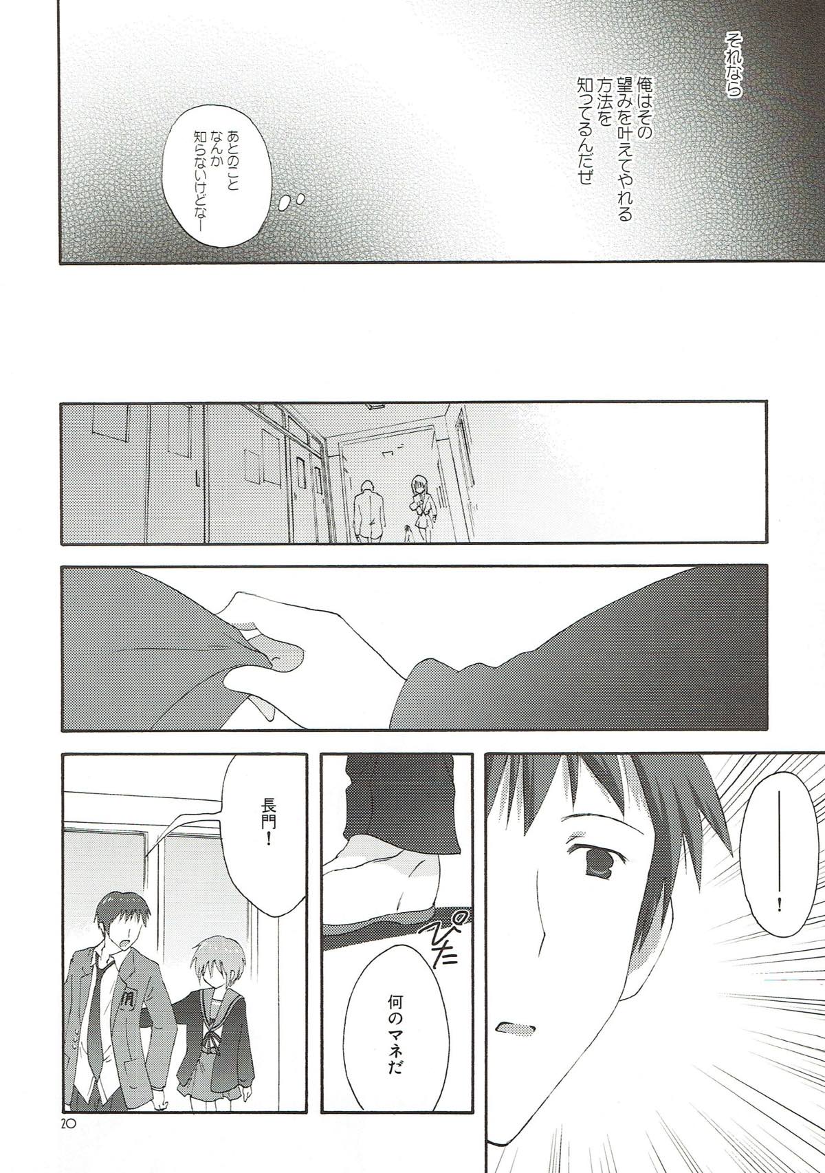 (C75) [こりすや (こりす)] 憂鬱の終わり (涼宮ハルヒの憂鬱)