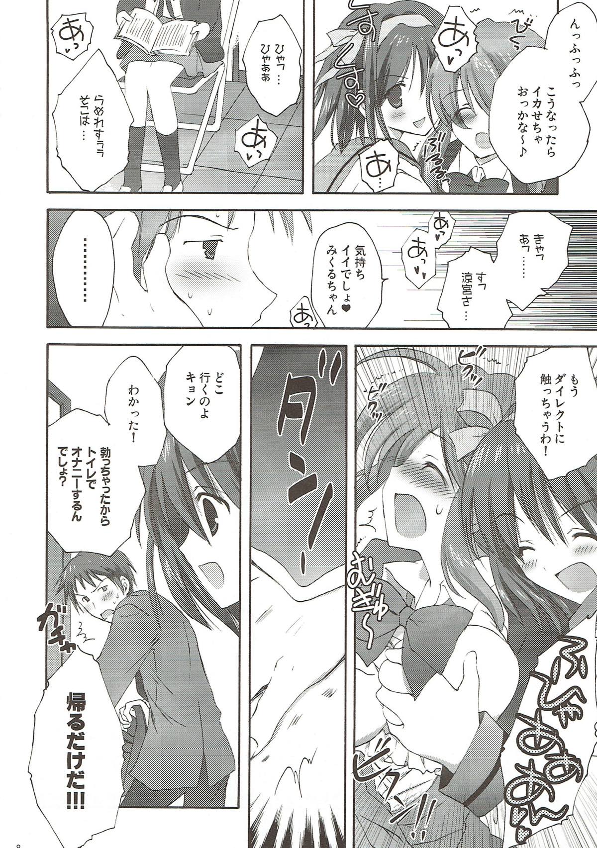 (C75) [こりすや (こりす)] 憂鬱の終わり (涼宮ハルヒの憂鬱)