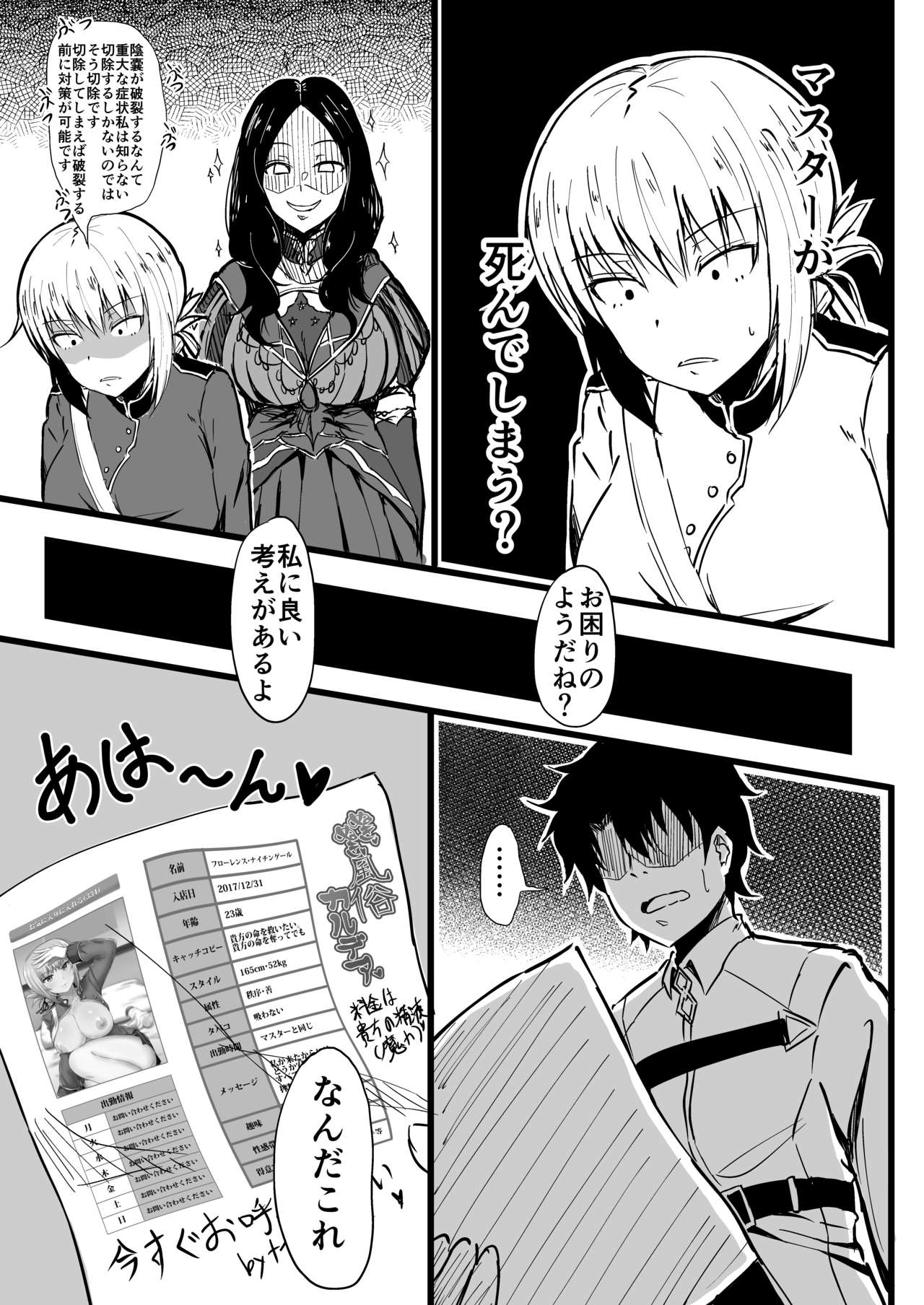 [生食デ腹壊ス民 (桐野キョウスケ)] ぬきぬき風俗カルデア (Fate/Grand Order) [DL版]